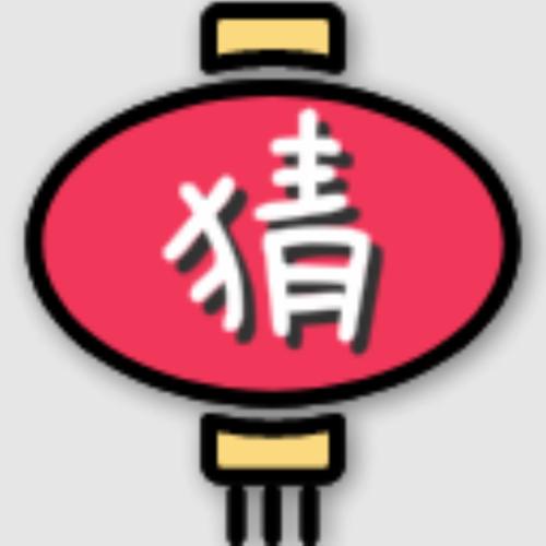 一起猜猜猜app