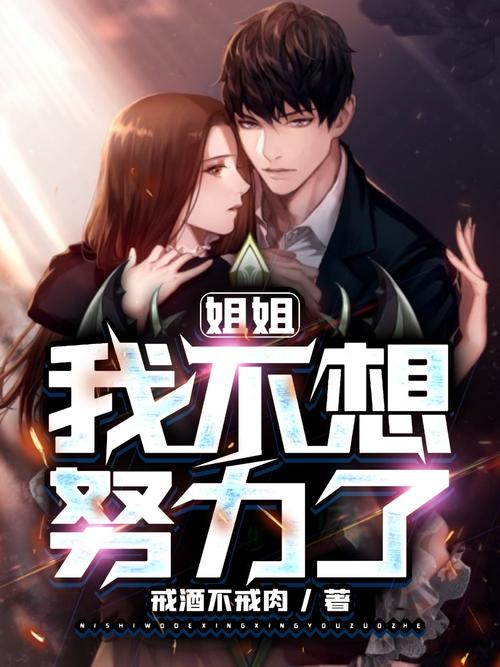 姐姐我不想努力了红包版v1.0游戏截图