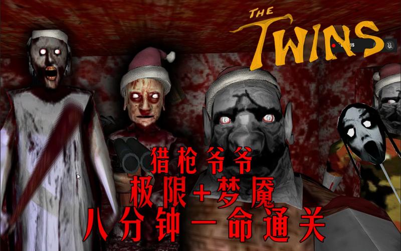 恐怖双胞胎DC模组