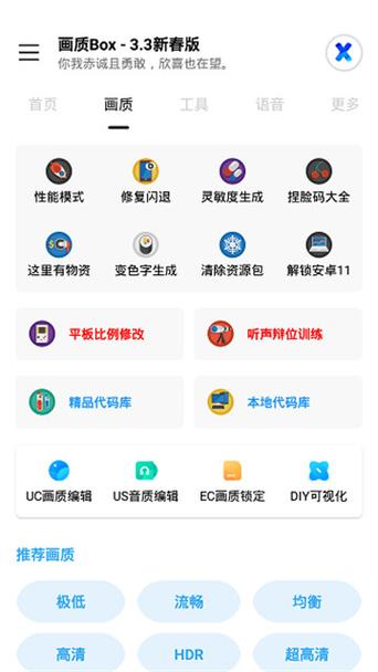 HZ888TOP画质助手BOX游戏截图