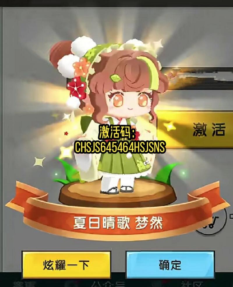 迷你世界皮肤激活码生成器免费版