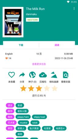 Ehviewer彩色版下载最新版