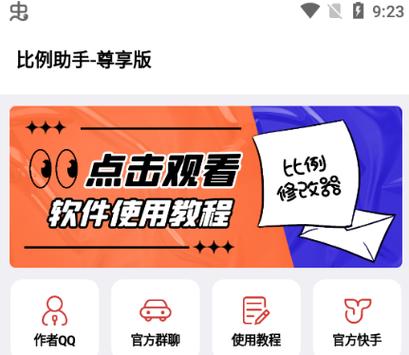 比例助手正版