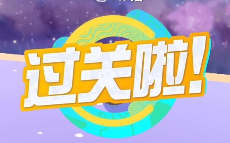 闯关宝v1.6.3