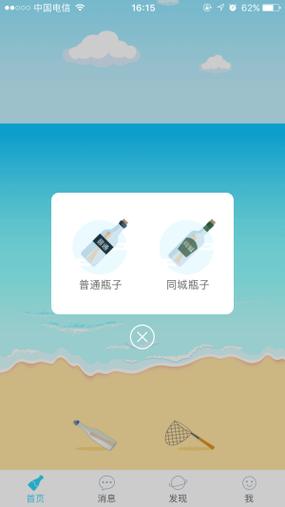 暖心话题瓶软件