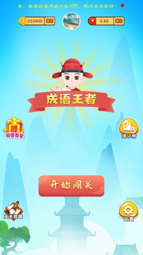 成语王者秀V1.0