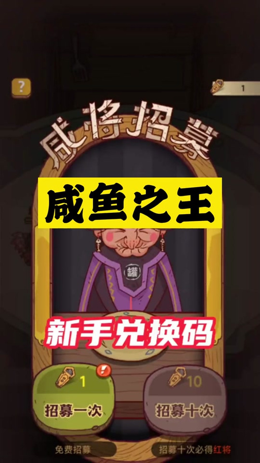 咸鱼之王答题辅助安卓手机版