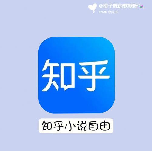 知乎小说免费版
