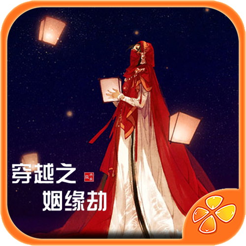 穿越之姻缘劫旧版