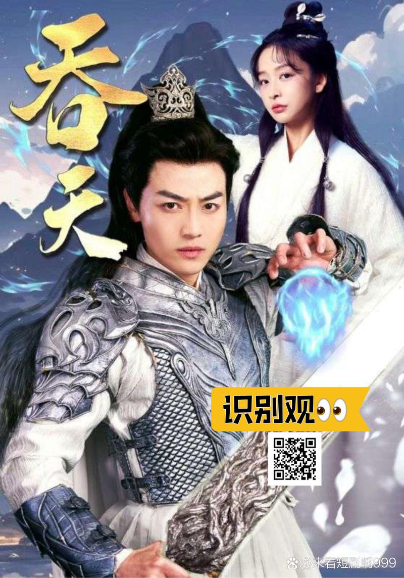 吞天4