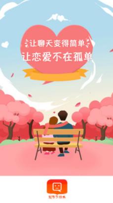 觅爱恋爱话术游戏截图