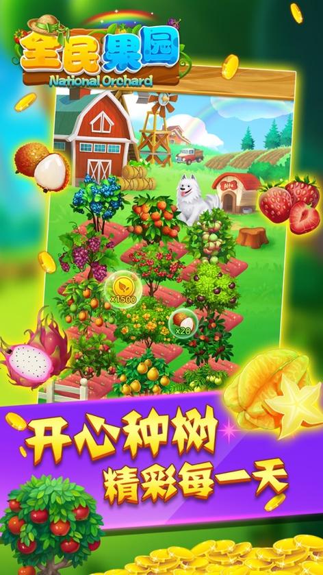 我是水果大亨天降V1.0