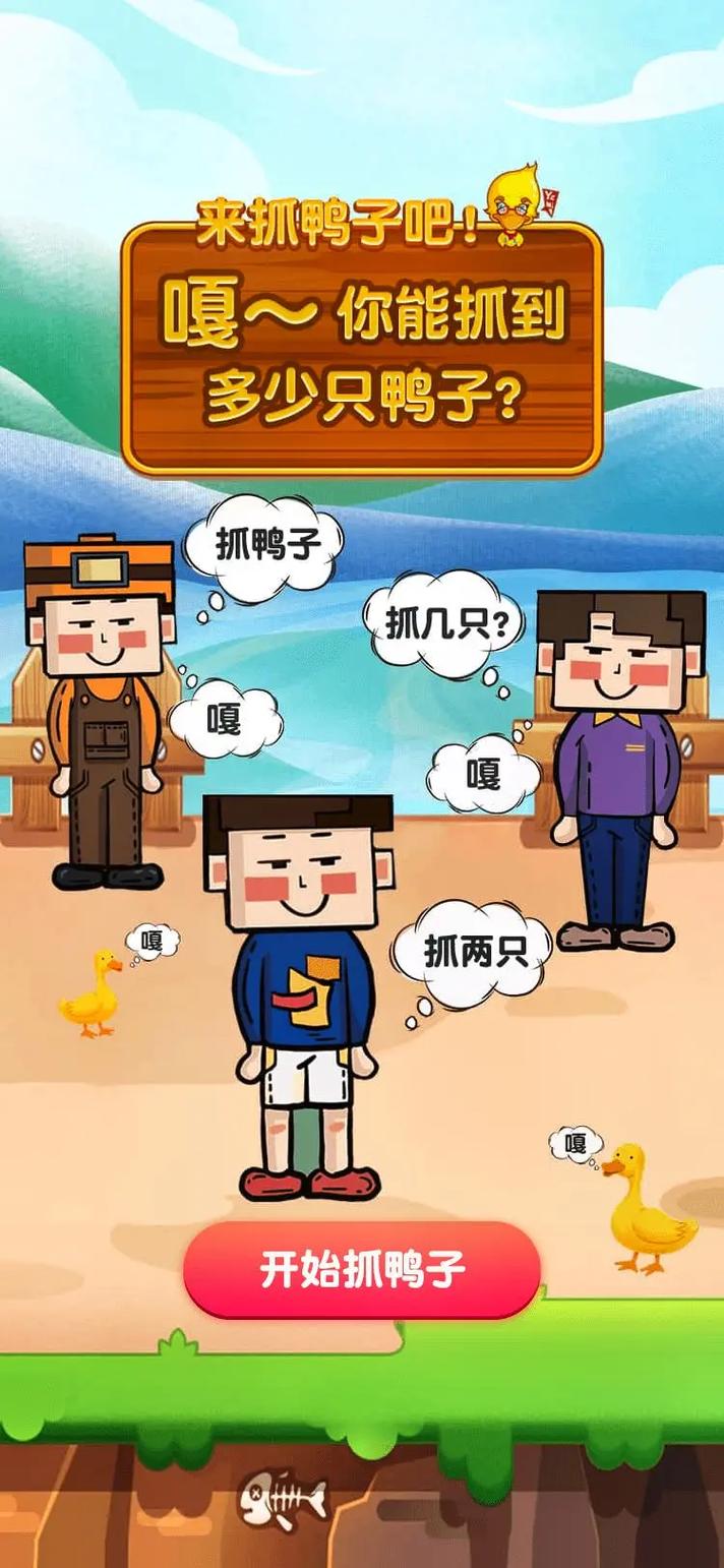 抖音抓鸭子抓几只表情包
