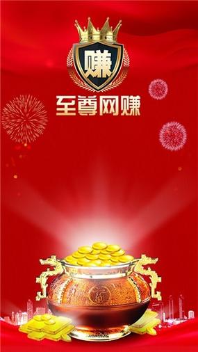 至尊赚app