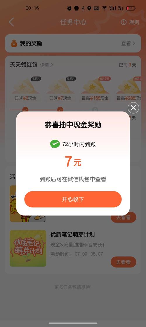 我连的贼快领红包版