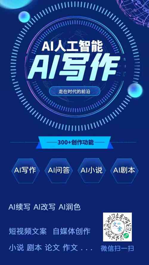 小说生成器ai智能写作
