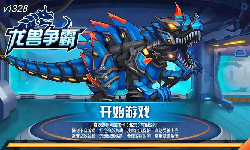 龙兽争霸内购破解版
