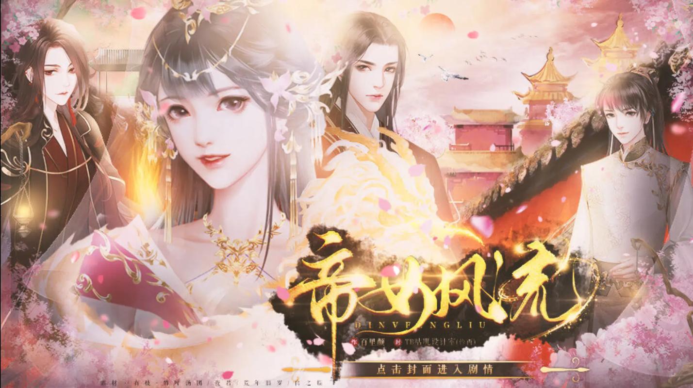 帝女娇橙光游戏