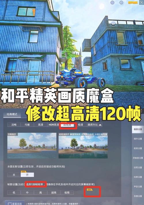 和平精英画质助手(120帧超广角)