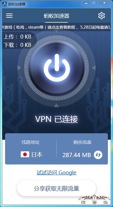 蚂蚁VP加速器官网版