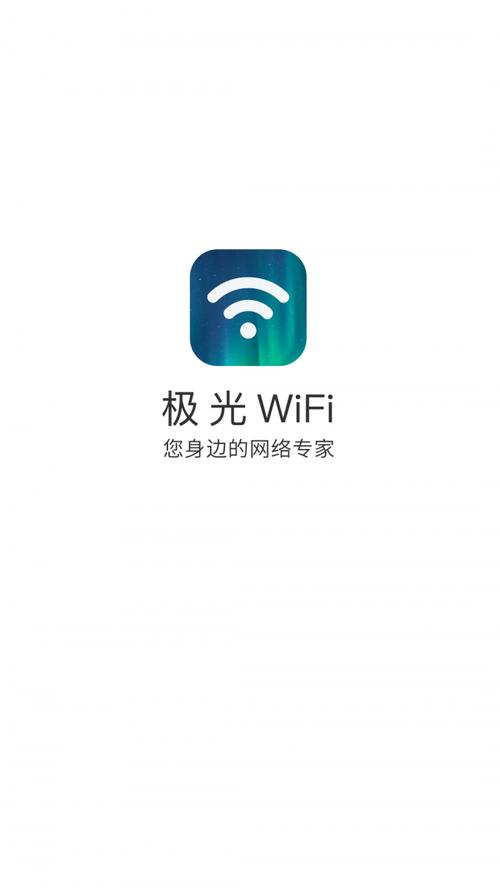 极光WIFI