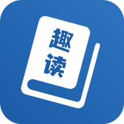 趣读官网版缩略图