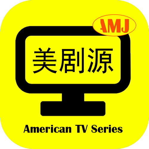 爱看美剧官方版