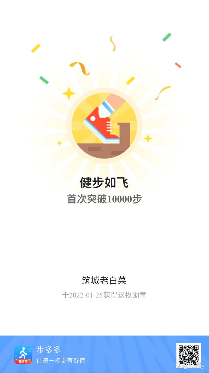 健步如飞app