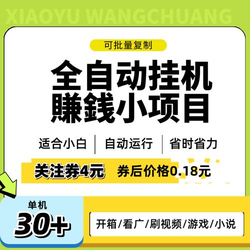 小游戏赚钱自动挂机脚本软件缩略图