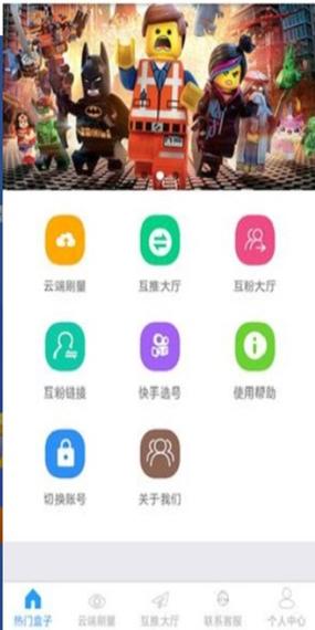 互推盒子互粉软件图标