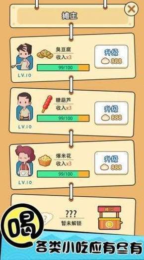 天天小吃街红包版v1.0.0