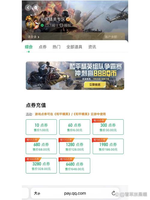 和平精英修改版无限点卷