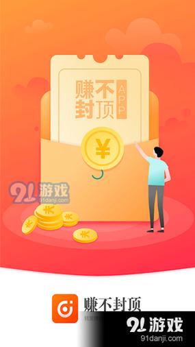 赚不封顶v1.0