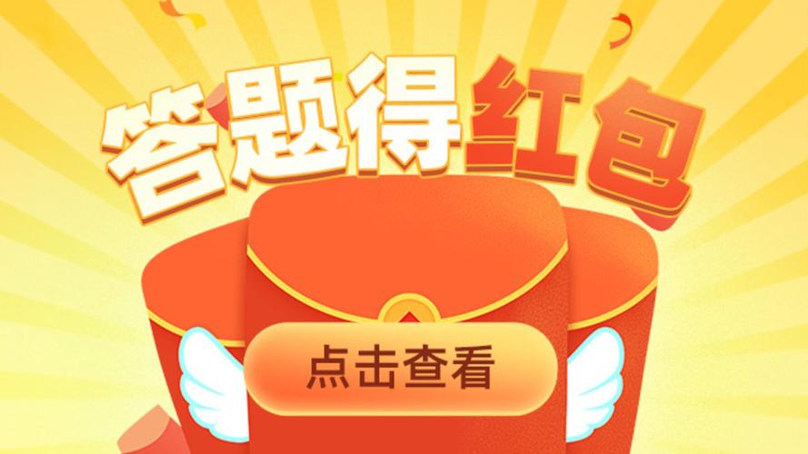 快决测(问卷给红包)