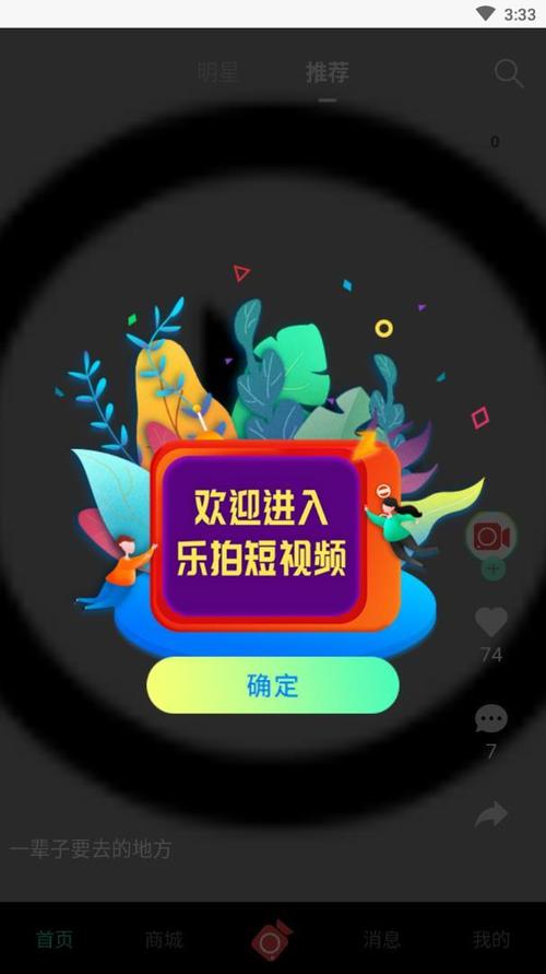 乐拍短视频官方版v1.0