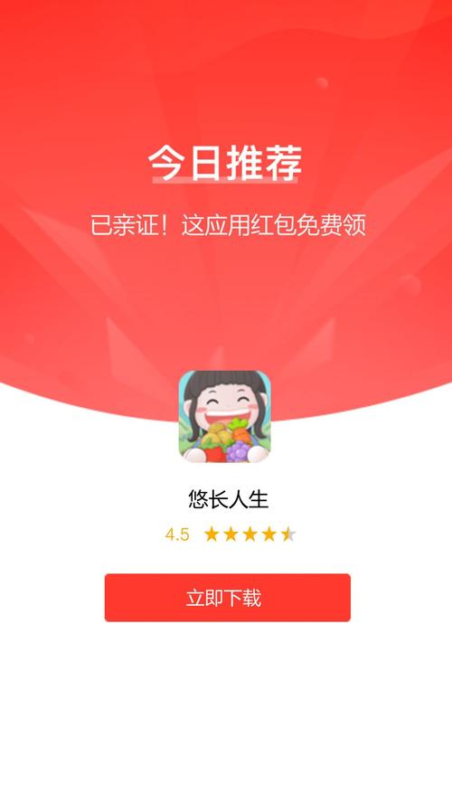 悠长人生红包版