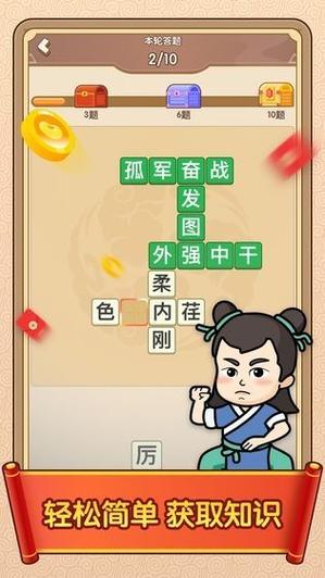 成语闯天下游戏
