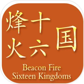 烽火十六国内置修改器