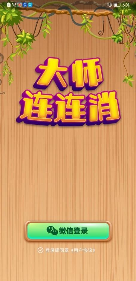 连连大师正版红包版