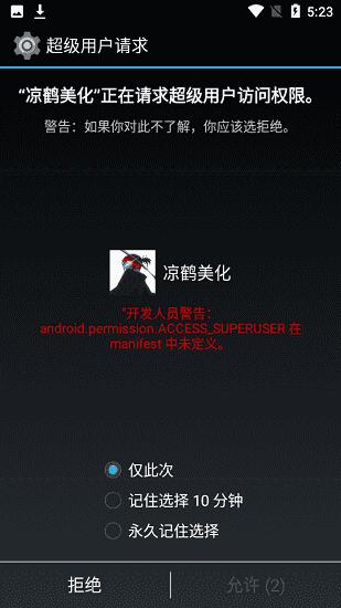 凉鹤美化包免费下载