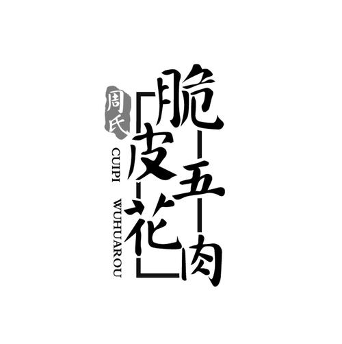 买得起的五花肉