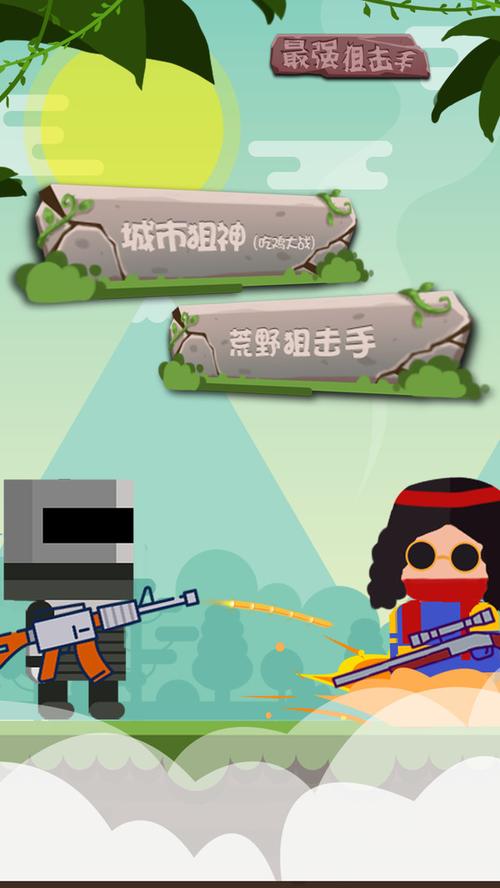 最强狙击赚钱版