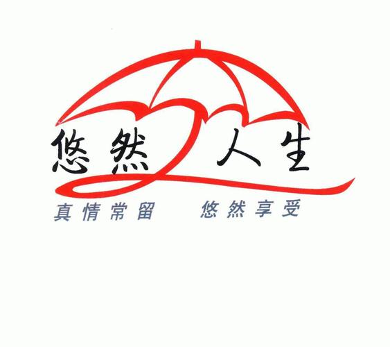 悠然人生赚钱