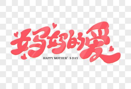 母亲的爱缩略图