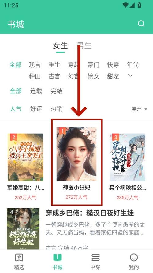 满孟小说阅读器