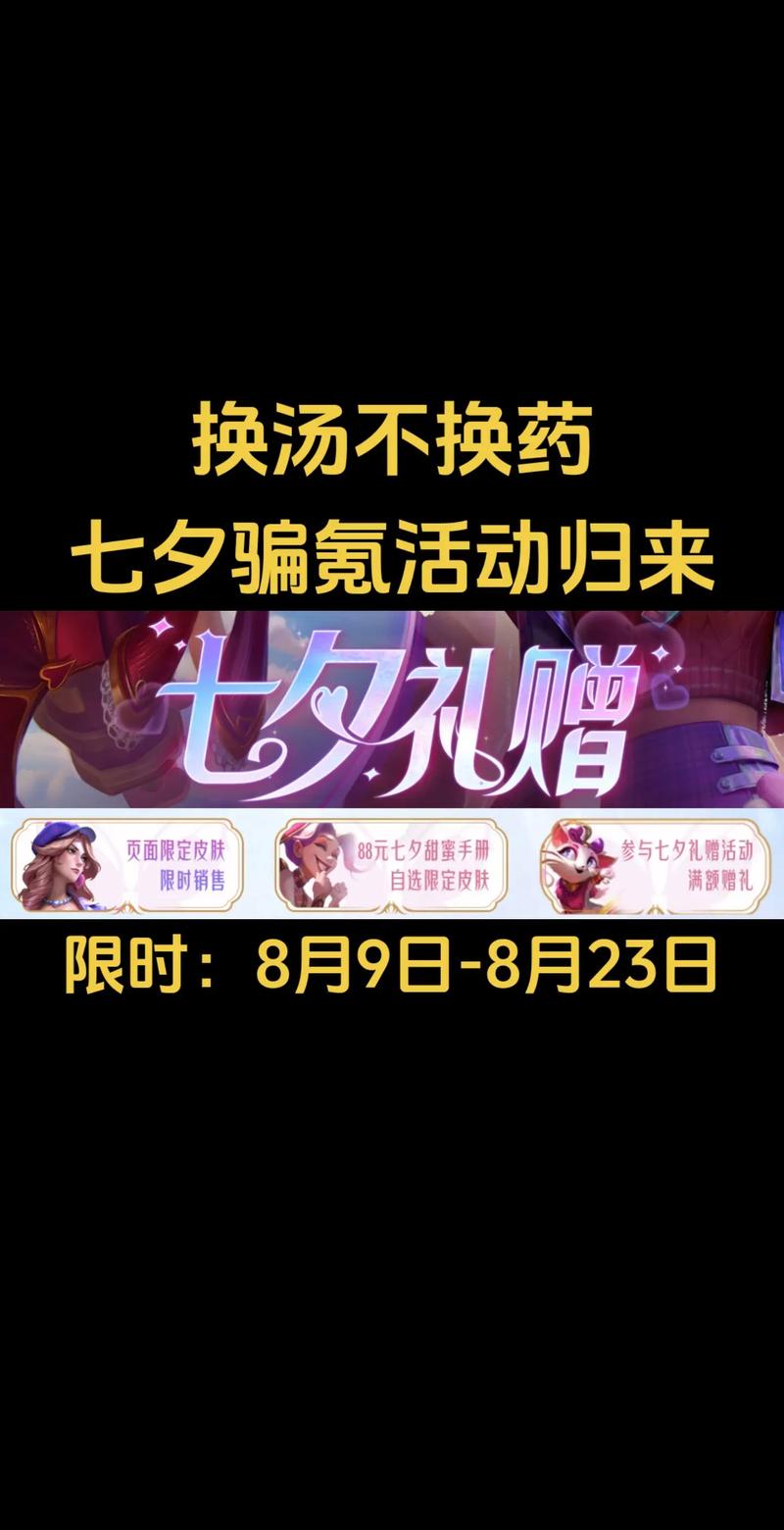 lol情定七夕活动助手
