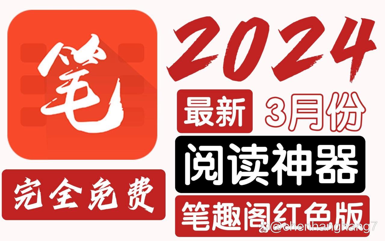 笔趣阁APP纯净版红色