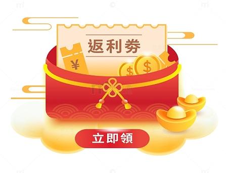 券返赚