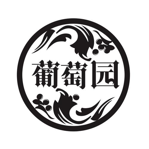 葡萄庄园赚钱平台