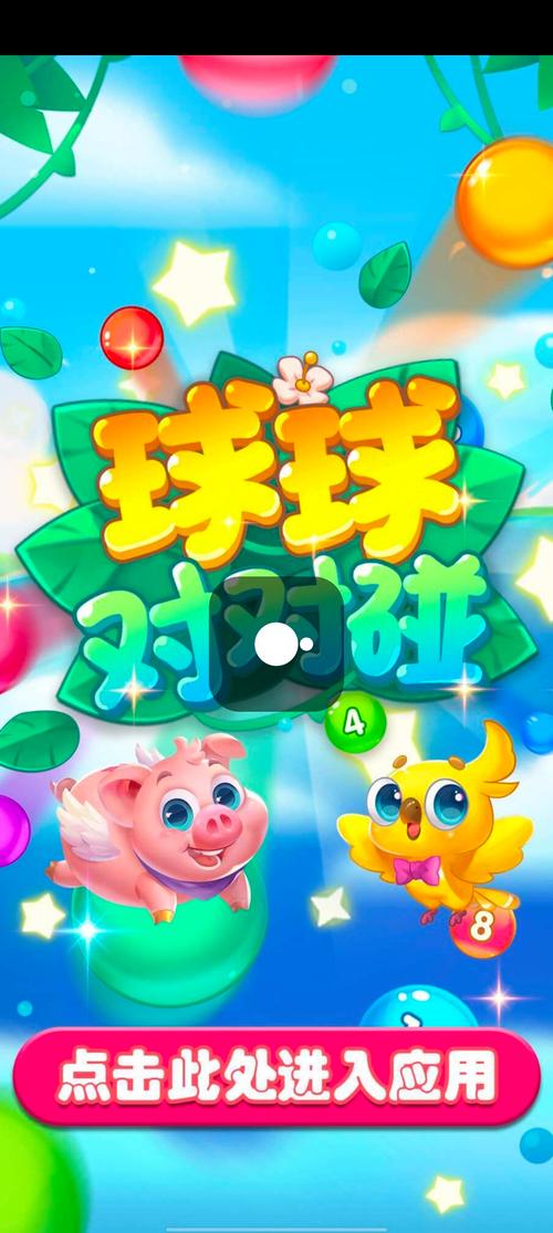 球球对对碰红包正版缩略图